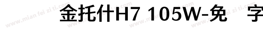 汉仪麦金托什H7 105W字体转换